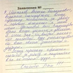  Шипаков Алексей Николаевич о пансионате Сходня sm-pension отзыв